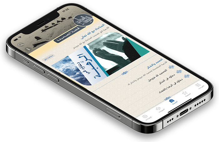 تطبيق نبراس الزائرين